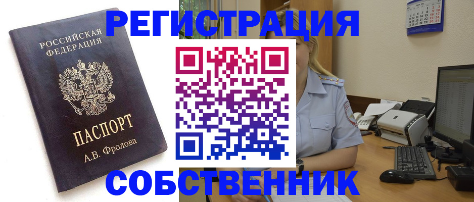 прописка регистрация в Вологде