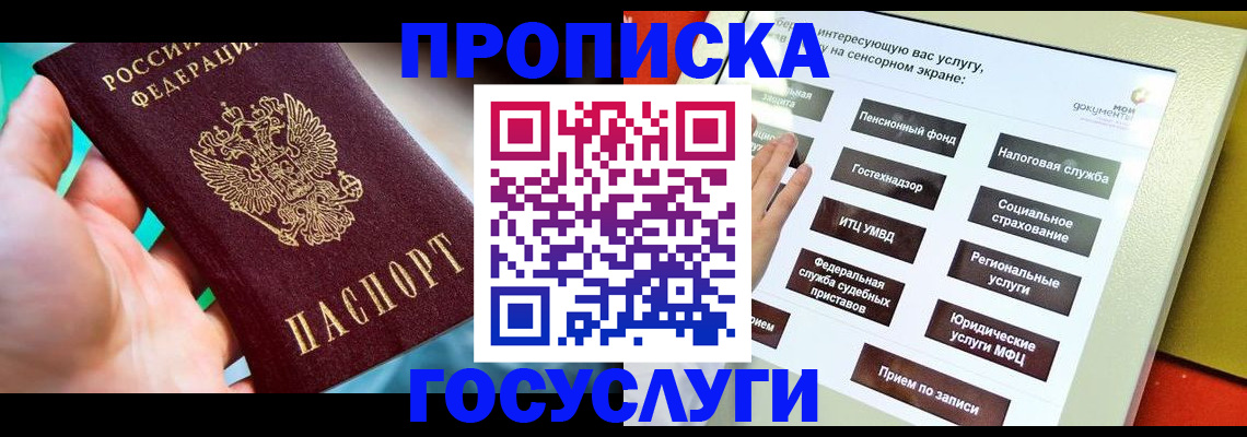 прописка паспорт в Вологде