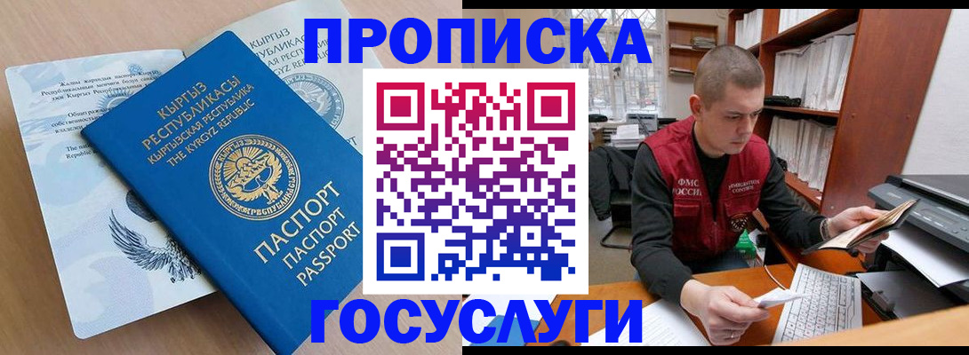 прописка для школы в Вологде